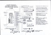 immobiliser Skorpion 3000 I