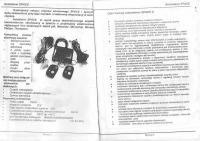 SPACE autoalarm-problem z podłączeniem